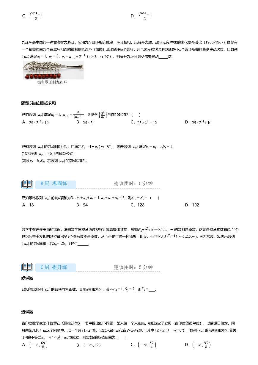 4.3.2高中数学选择性必修第一册（人教A版）第4章等比数列的前n项和公式-课后作业及答案第2页
