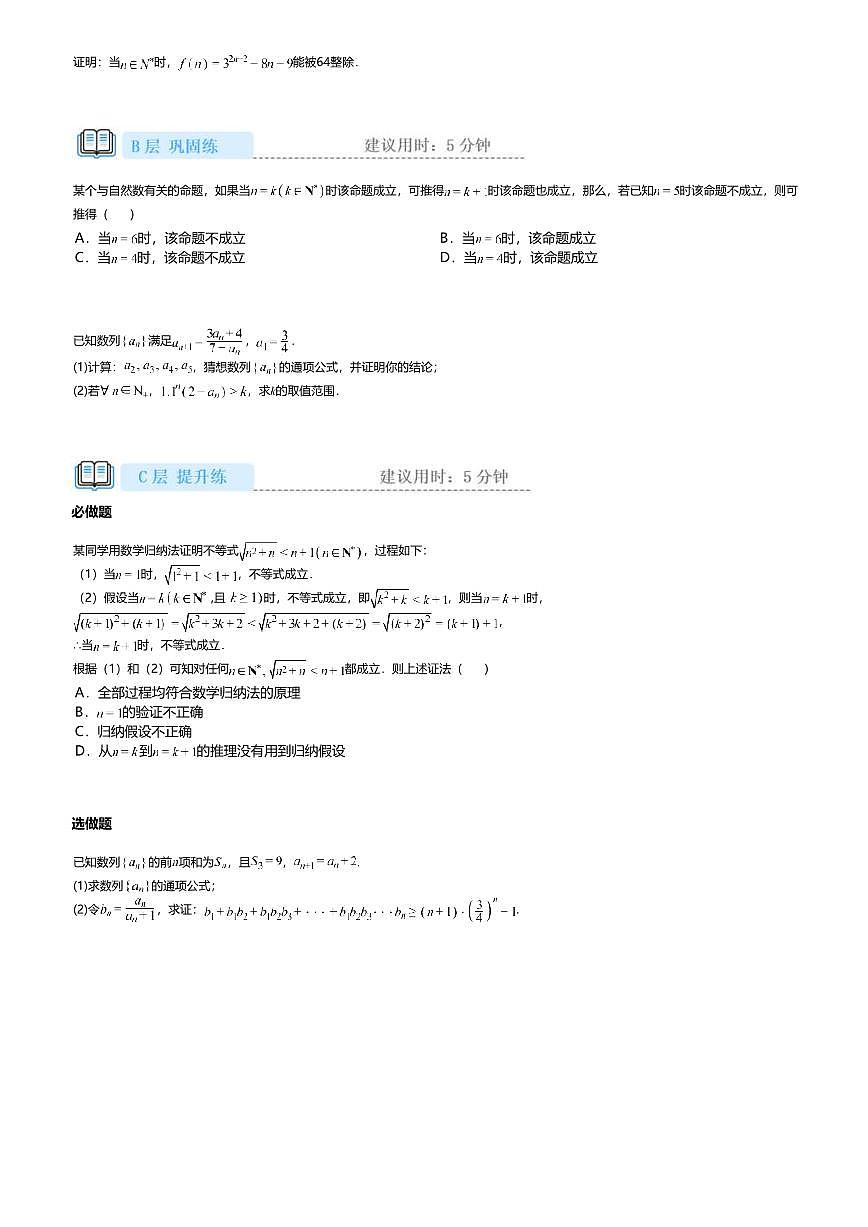 4.4高中数学选择性必修第一册（人教A版）第4章数学归纳法-课后作业及答案第2页