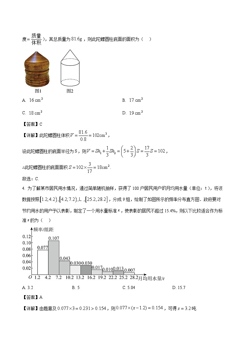 安徽省黄山市、宣城市2025届高三下学期毕业班质量检测（二模）数学试卷（解析）第2页