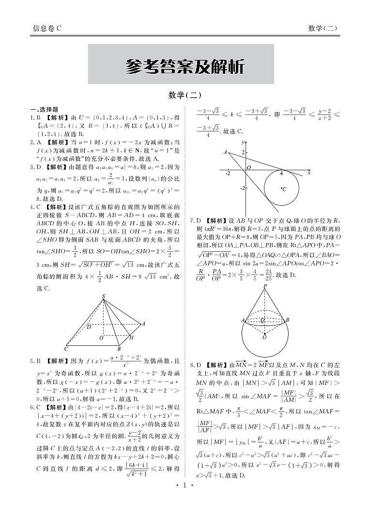 2025年高考数学考前先享信息卷（二）答案第3页