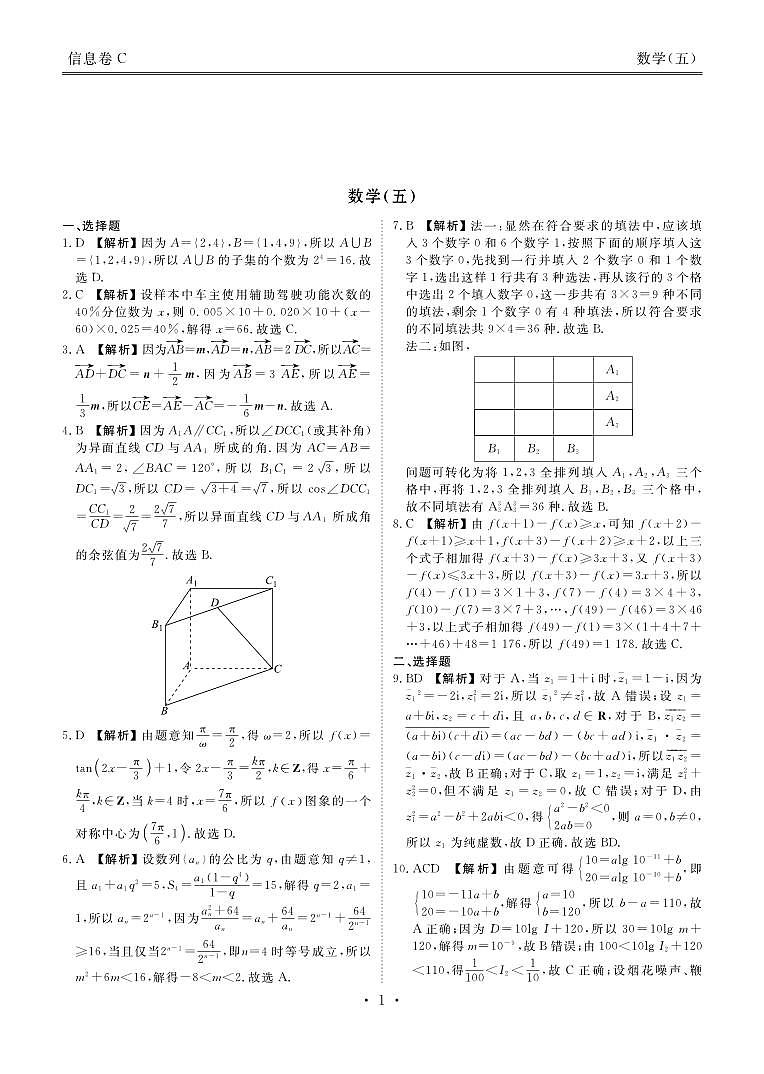 2025年高考数学考前先享信息卷（五）答案第3页