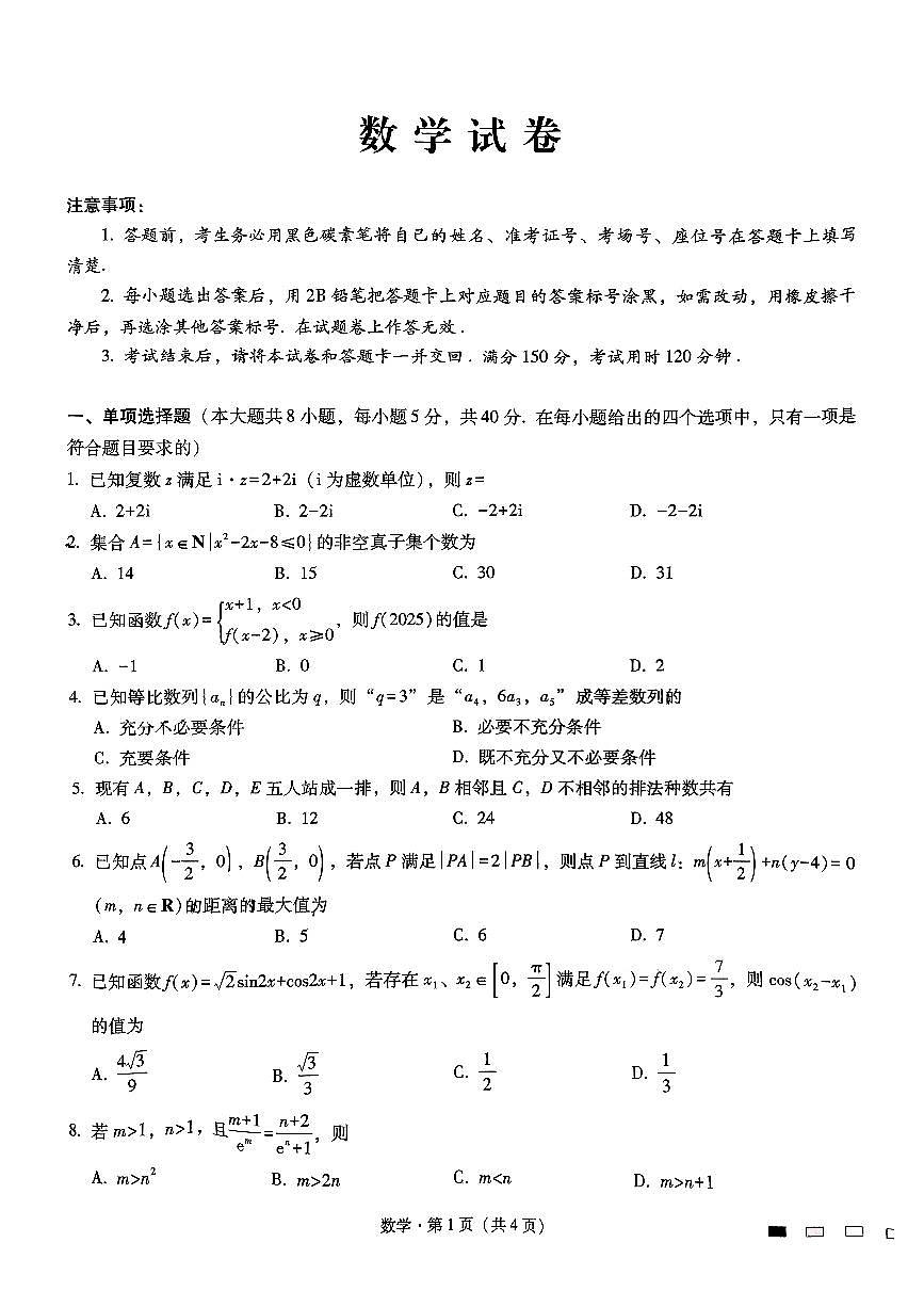湖北汉阳一中、江夏一中、洪山高中2024-2025学年高二下学期2月联考 数学试卷（含答案）第1页