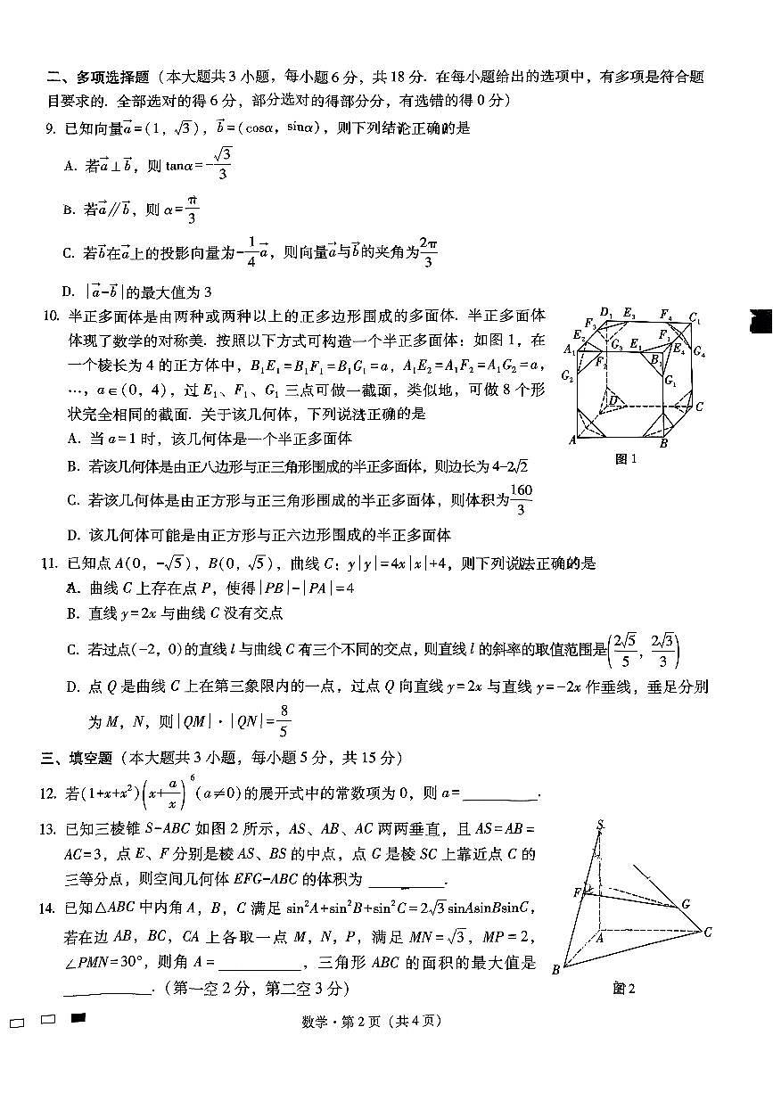 湖北汉阳一中、江夏一中、洪山高中2024-2025学年高二下学期2月联考 数学试卷（含答案）第2页