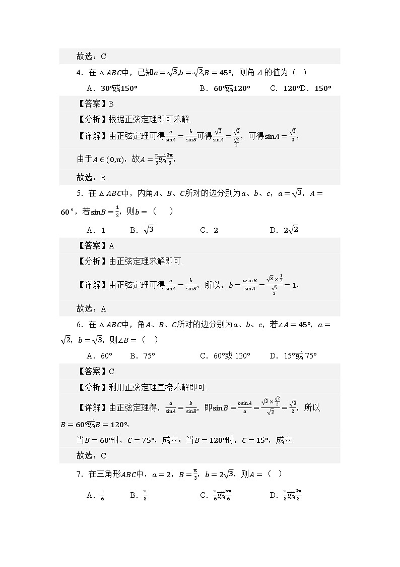 5.1正弦定理（练习）（解析版）第3页