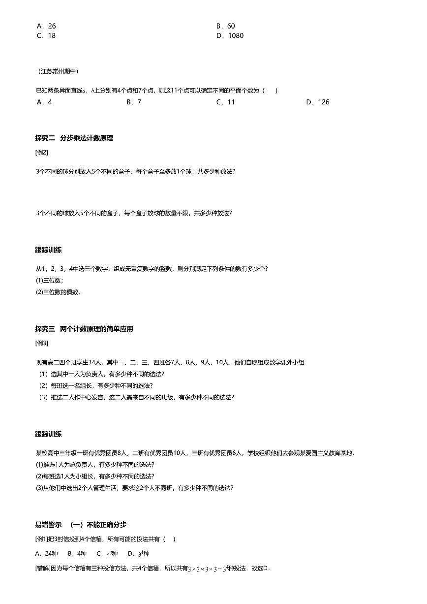 6.1.1高中数学选择性必修第三册（人教A版）第6章分类加法计数原理与分步乘法计数原理-课后作业及答案第2页