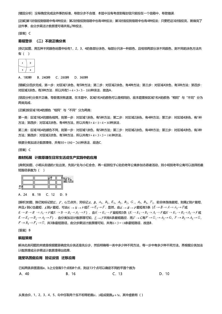 6.1.1高中数学选择性必修第三册（人教A版）第6章分类加法计数原理与分步乘法计数原理-课后作业及答案第3页