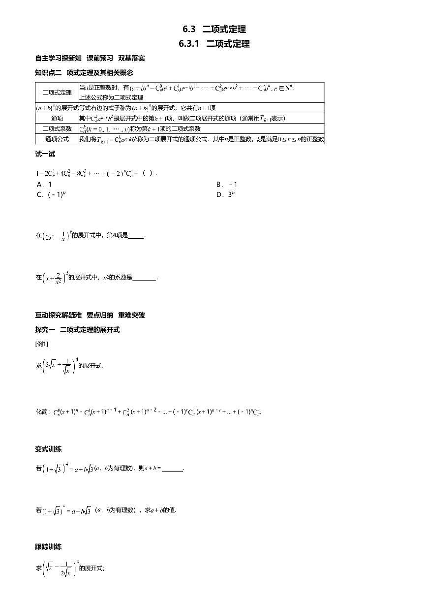 6.3.1高中数学选择性必修第三册（人教A版）第6章二项式定理-课后作业及答案第1页