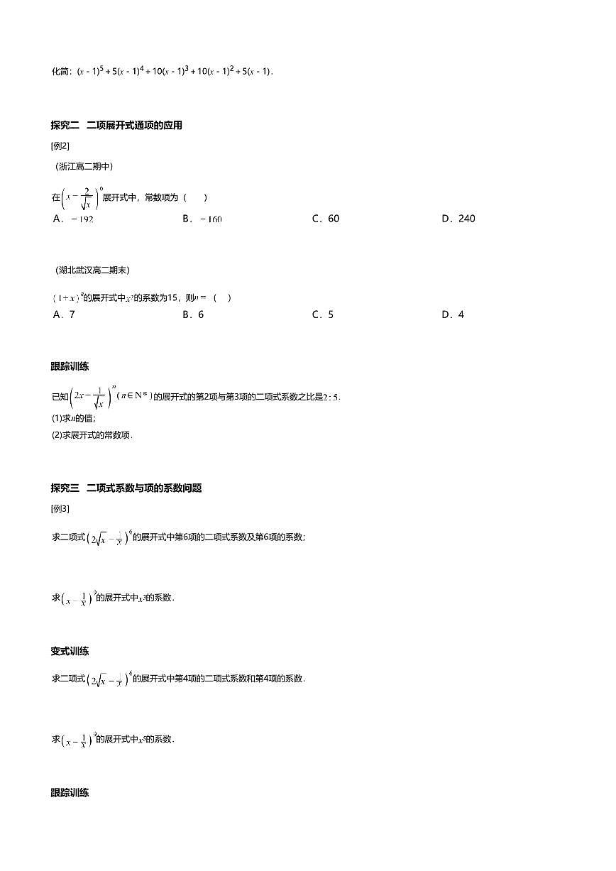 6.3.1高中数学选择性必修第三册（人教A版）第6章二项式定理-课后作业及答案第2页