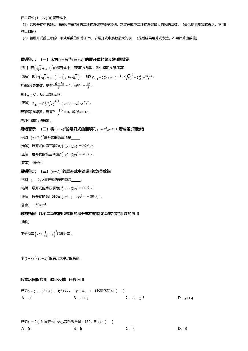 6.3.1高中数学选择性必修第三册（人教A版）第6章二项式定理-课后作业及答案第3页