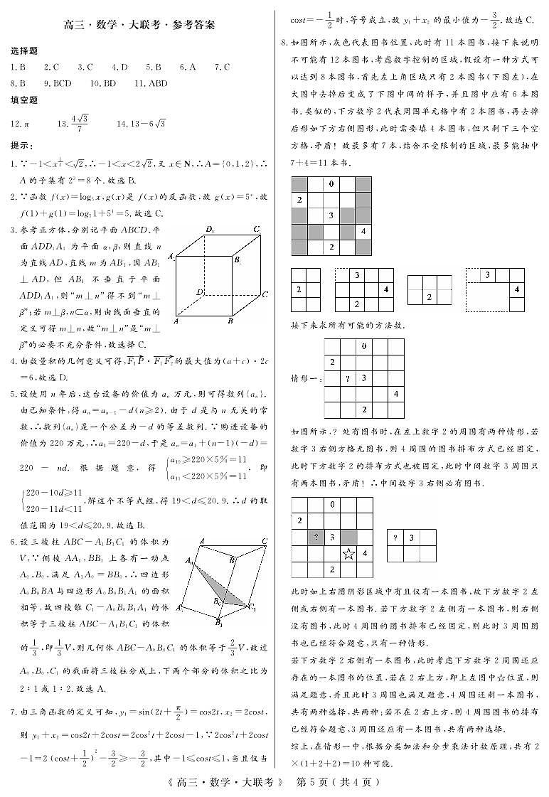 数学答案第1页