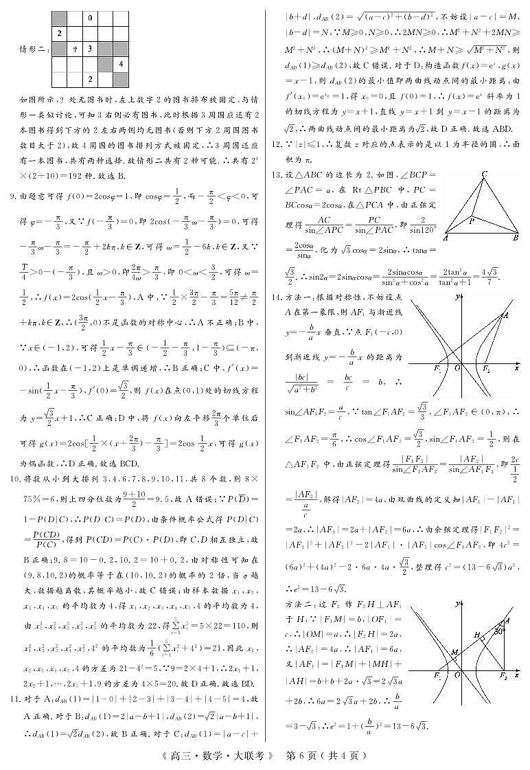 数学答案第2页