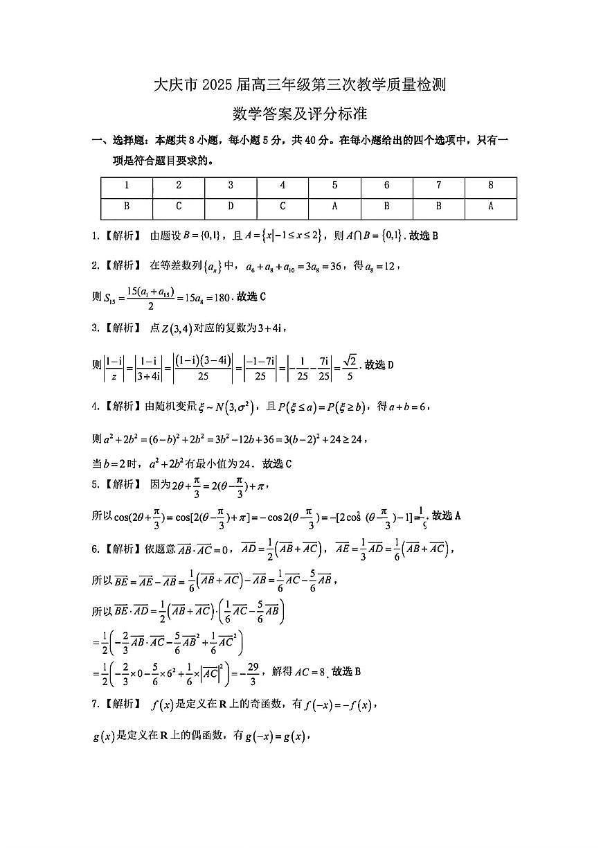 数学答案第1页