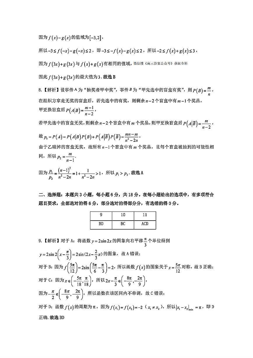 数学答案第2页