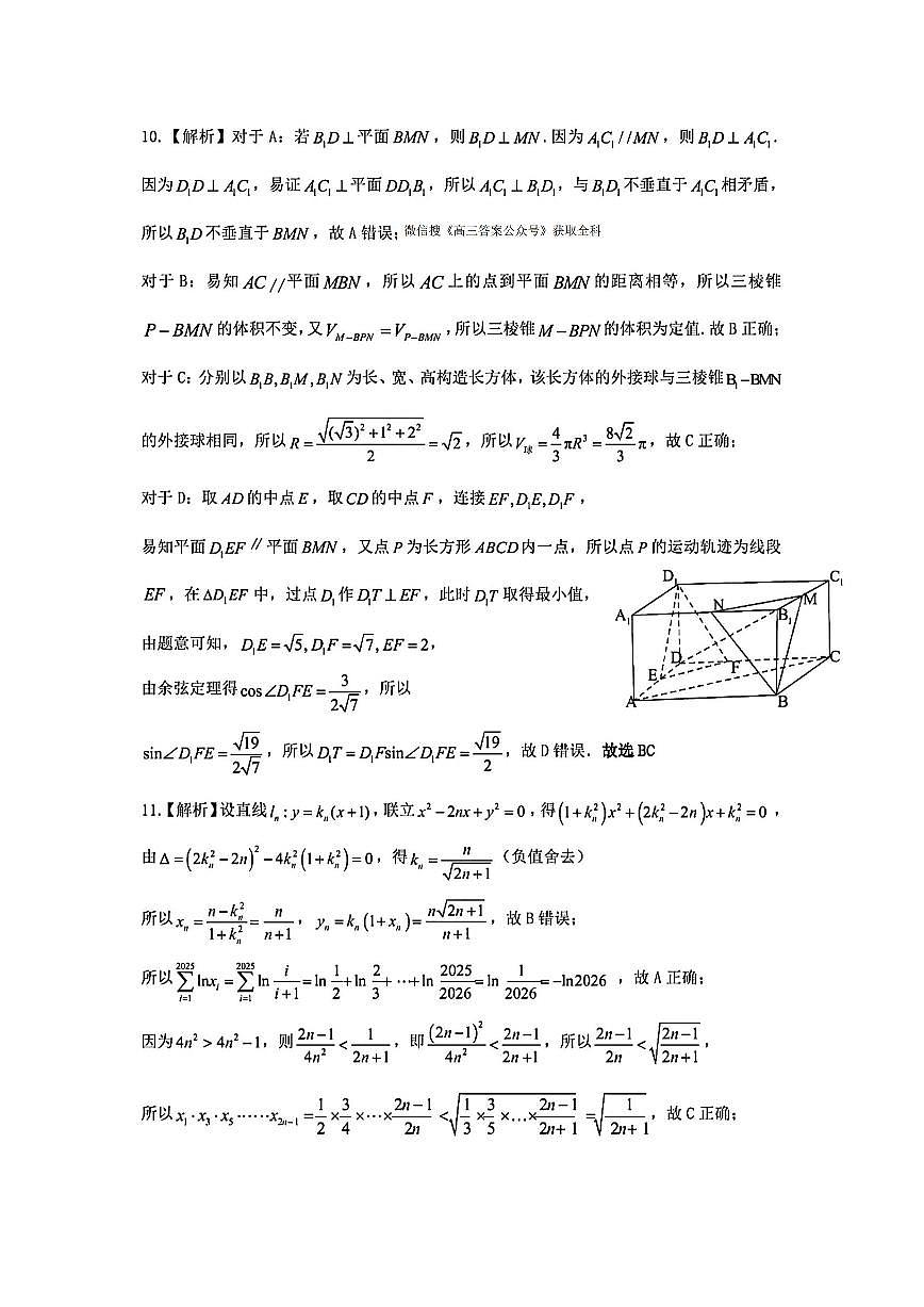 数学答案第3页
