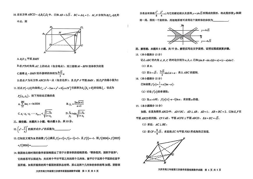 黑龙江大庆市2025届高三高考模拟第三次模拟-数学试题+答案第2页