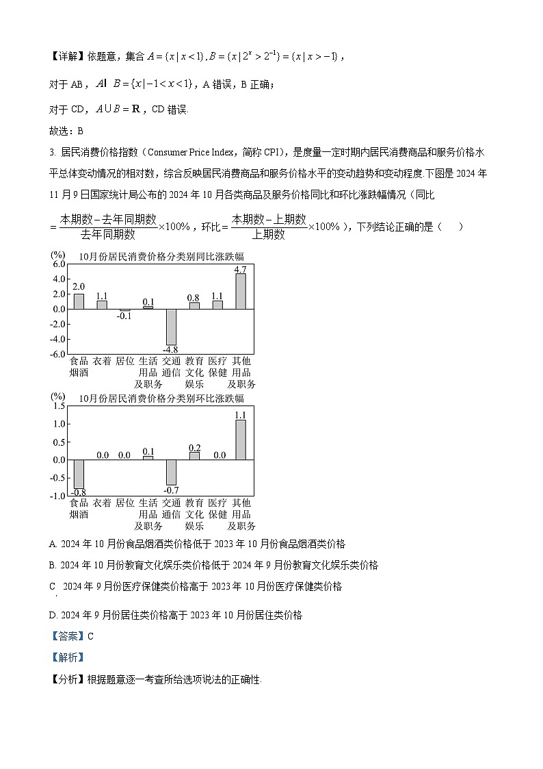 四川省成都市2025届高三第二次诊断性检测数学试题数学试卷 含解析第2页