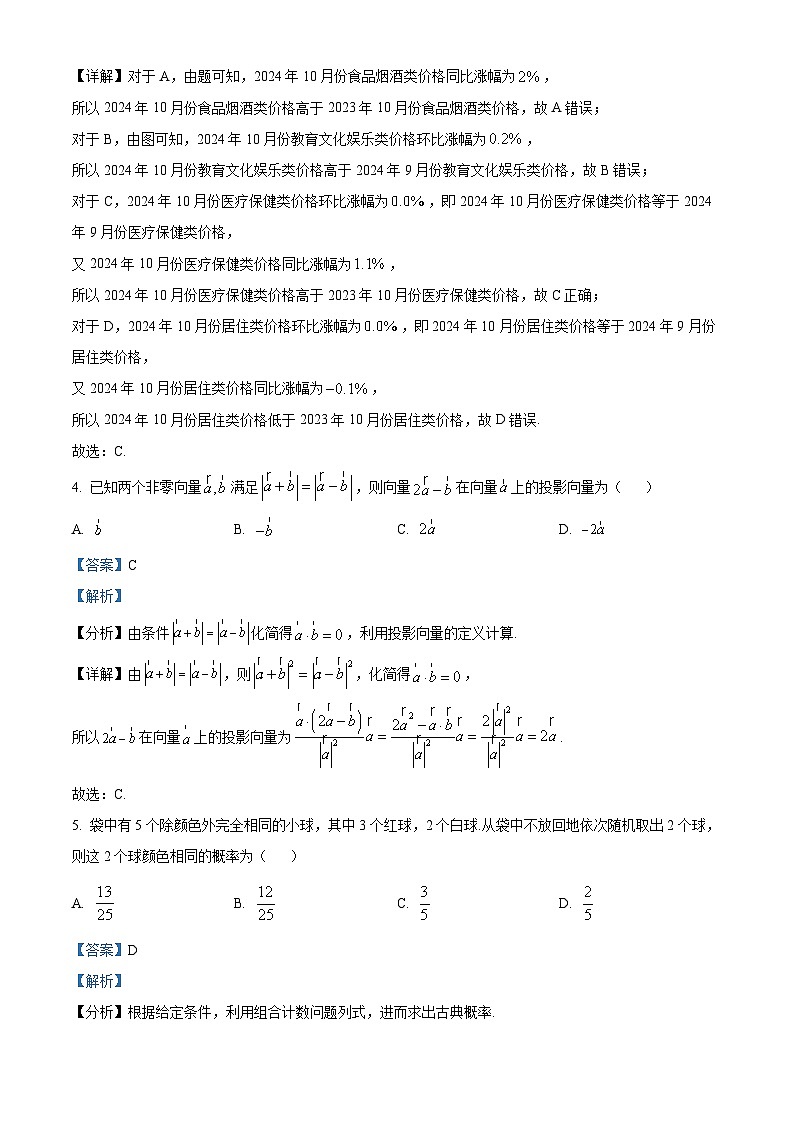 四川省成都市2025届高三第二次诊断性检测数学试题数学试卷 含解析第3页