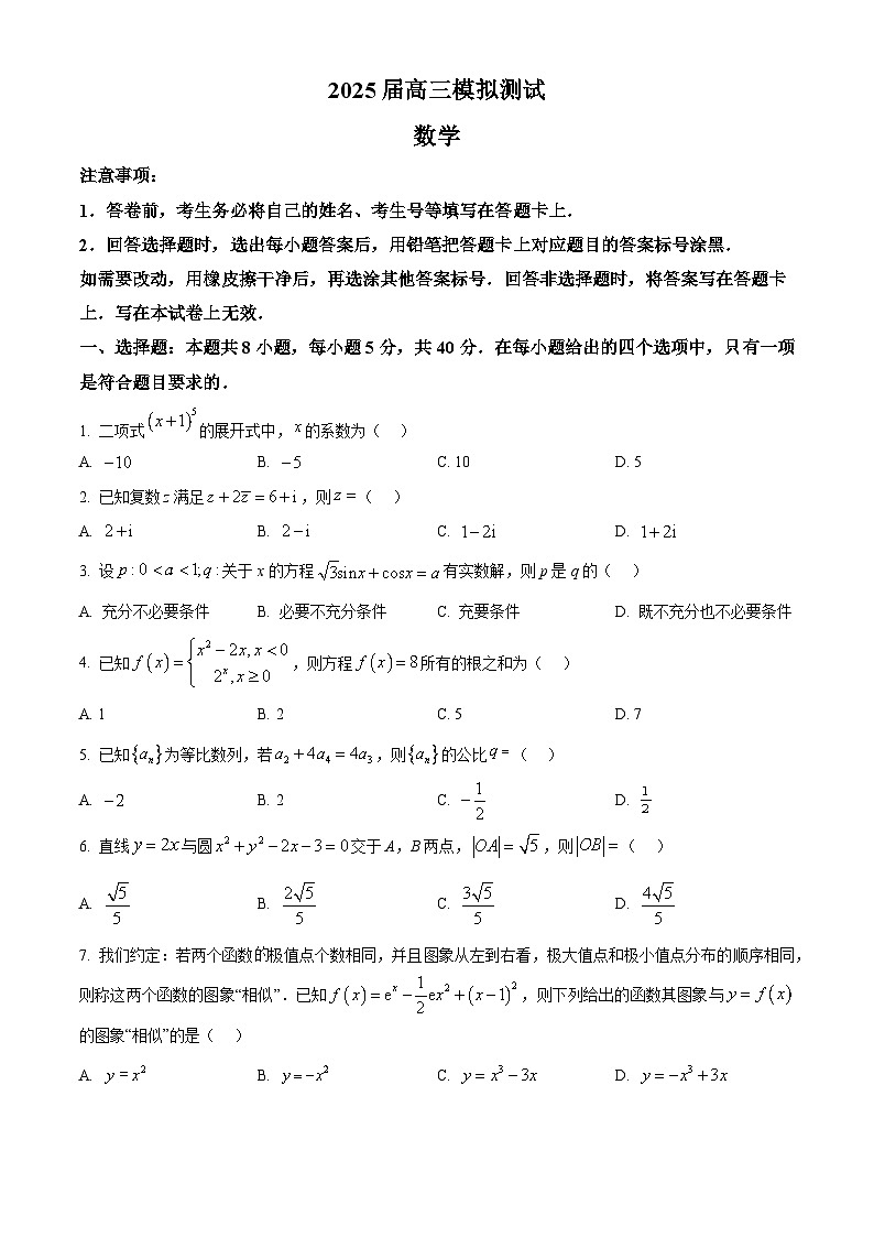 江西省南昌市2025届高三第一次模拟测试数学试题  Word版无答案第1页