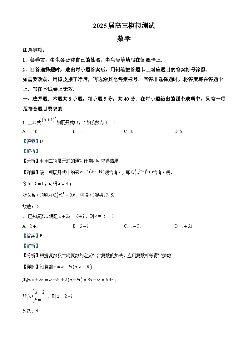 江西省南昌市2025届高三第一次模拟测试数学试题  Word版含解析第1页