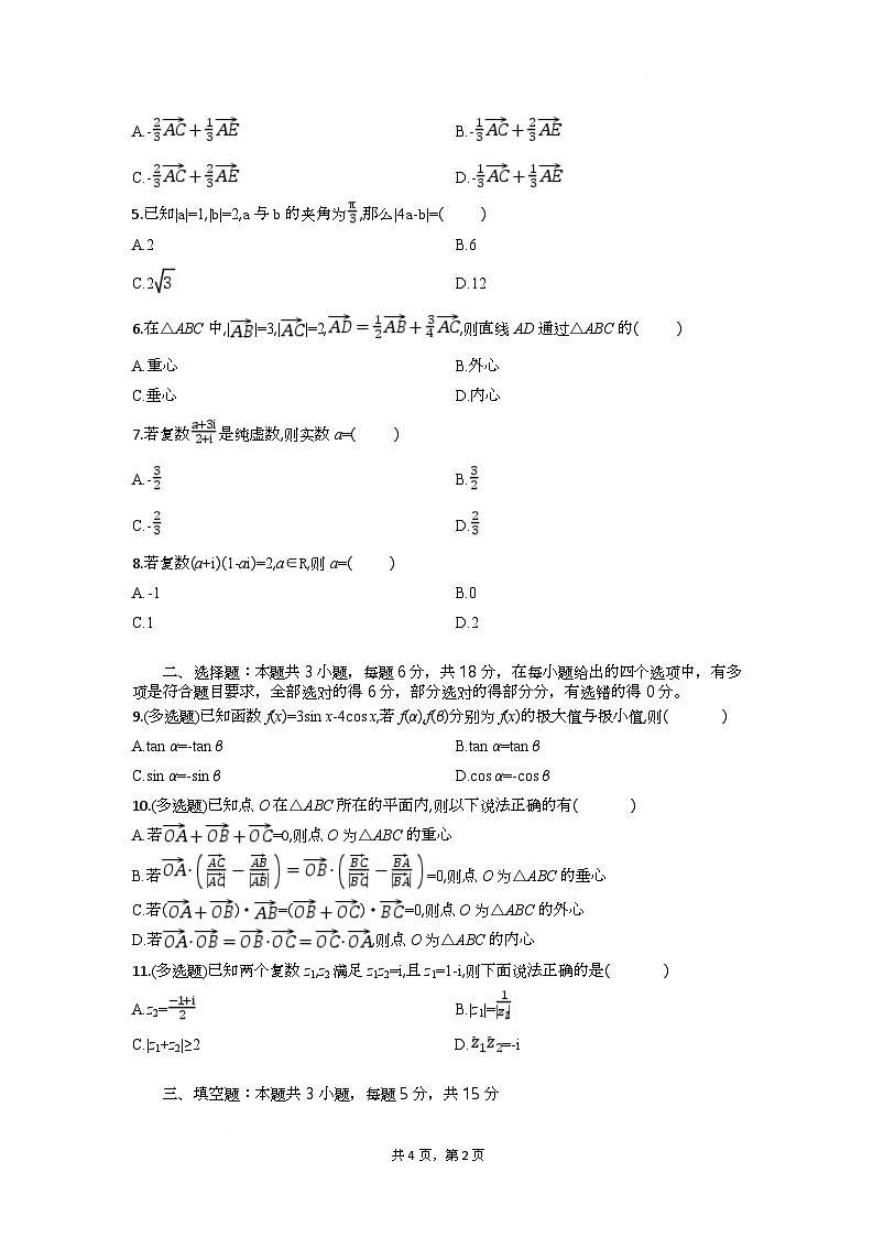 高一数学试题第2页