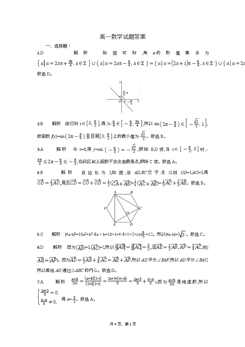 高一数学试题答案第1页