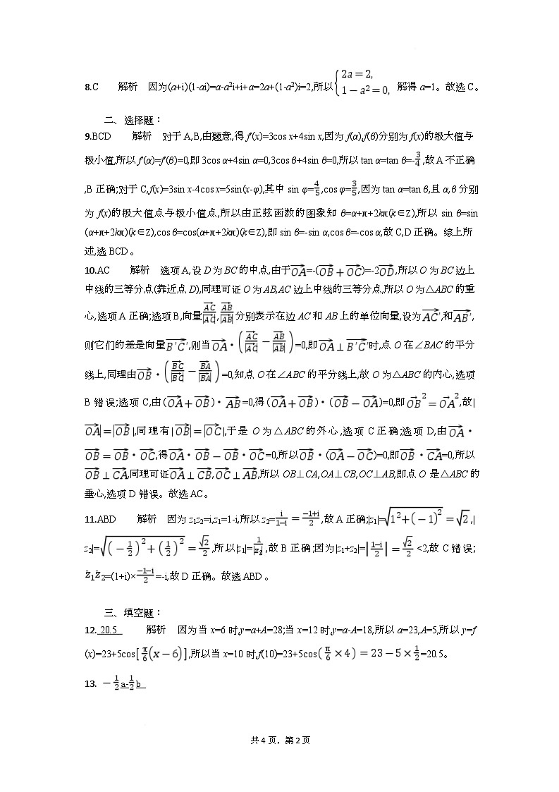 高一数学试题答案第2页