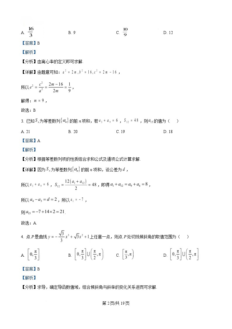 湖北省楚天协作体2024-2025学年高二下学期4月期中考试数学试卷（解析版）第2页
