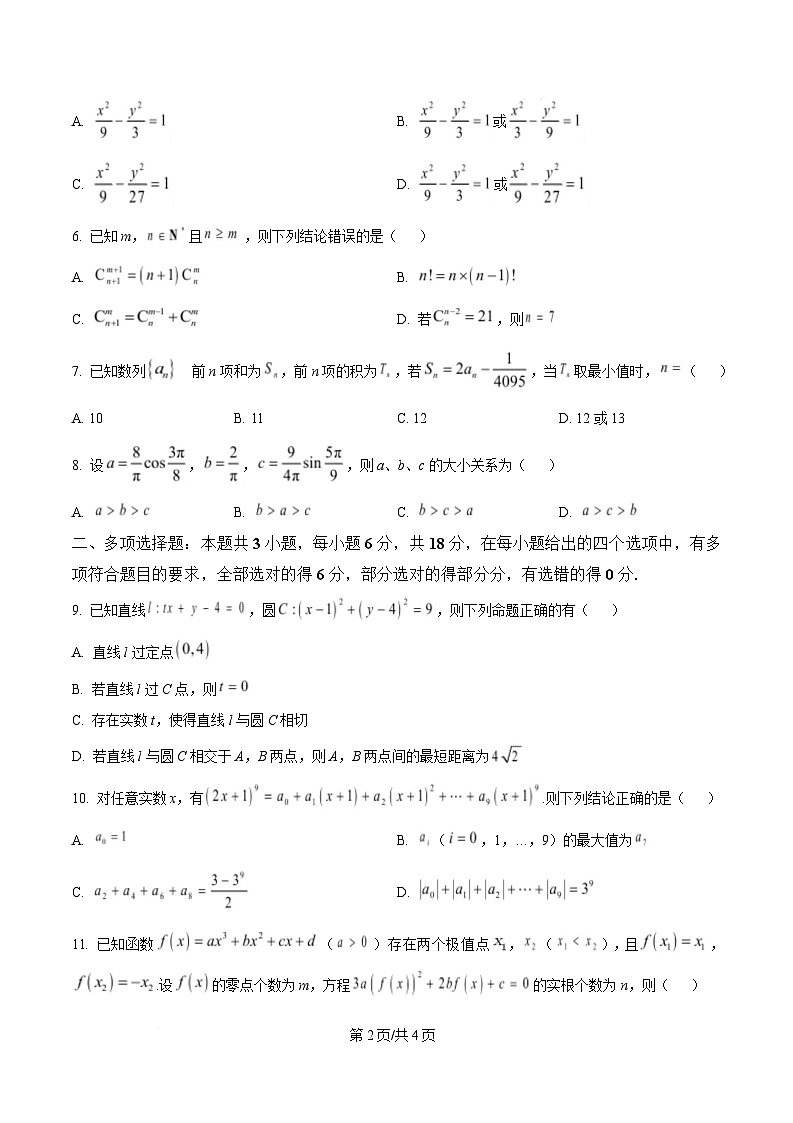 湖北省楚天协作体2024-2025学年高二下学期4月期中考试数学试卷（原卷版）第2页