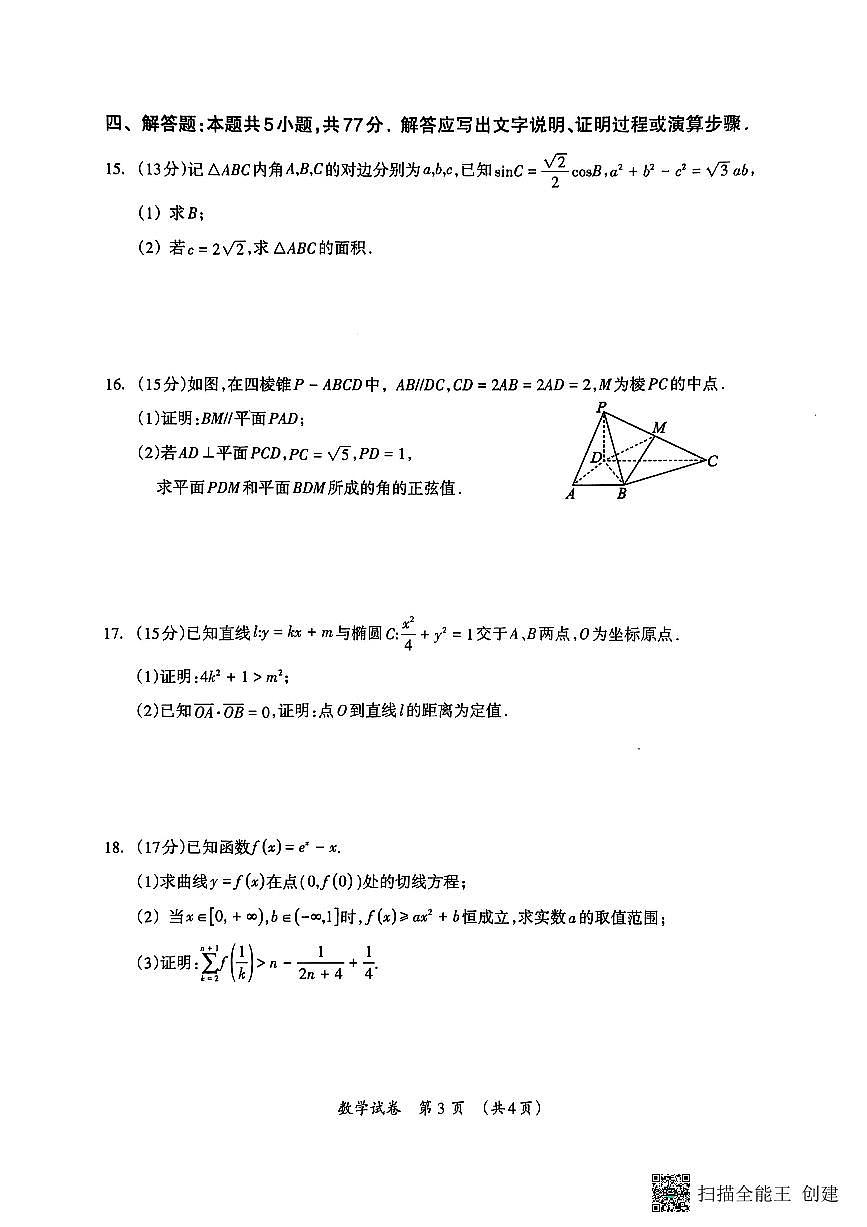 2025广西壮族自治区高三第二次适应性测试数学试卷（含答案）第3页