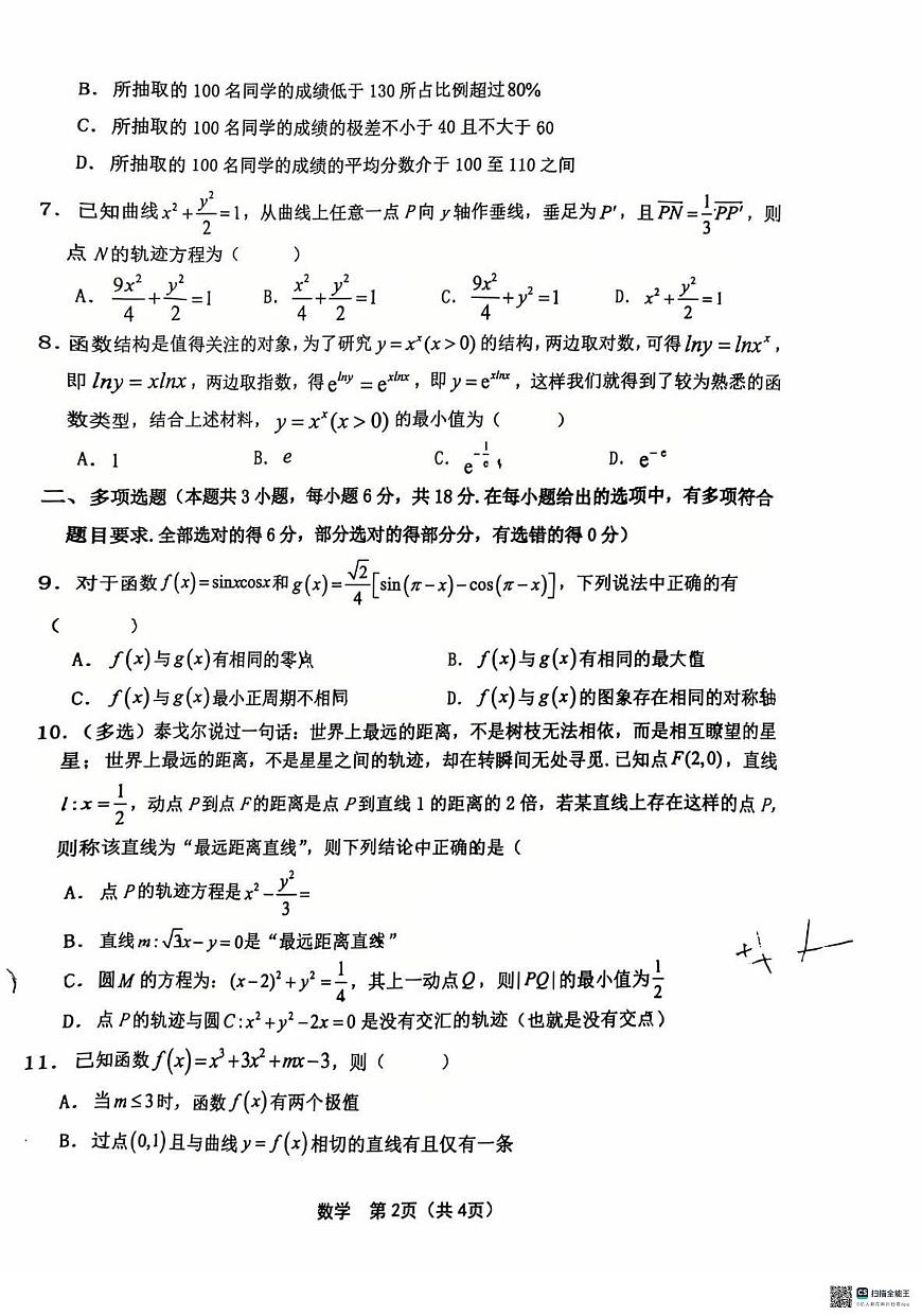 2025届黑龙江省齐齐哈尔市高三下学期一模数学试卷（含答案）第2页