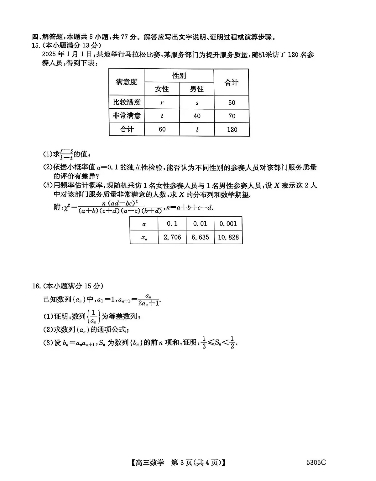 南宁市2025届普通高中毕业班第二次适应性测试数学试卷（含答案）第3页
