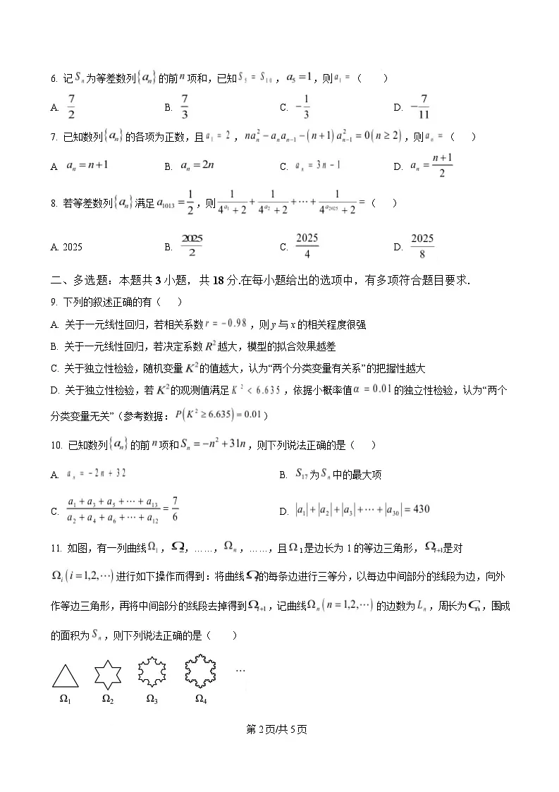 黑龙江省哈尔滨师范大学附属中学2024-2025学年高二下学期4月考试数学试题（原卷版）第2页