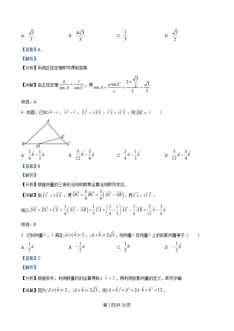 黑龙江省哈尔滨市第三中学校2024-2025学年高一下学期4月月考数学试卷（解析版）第2页