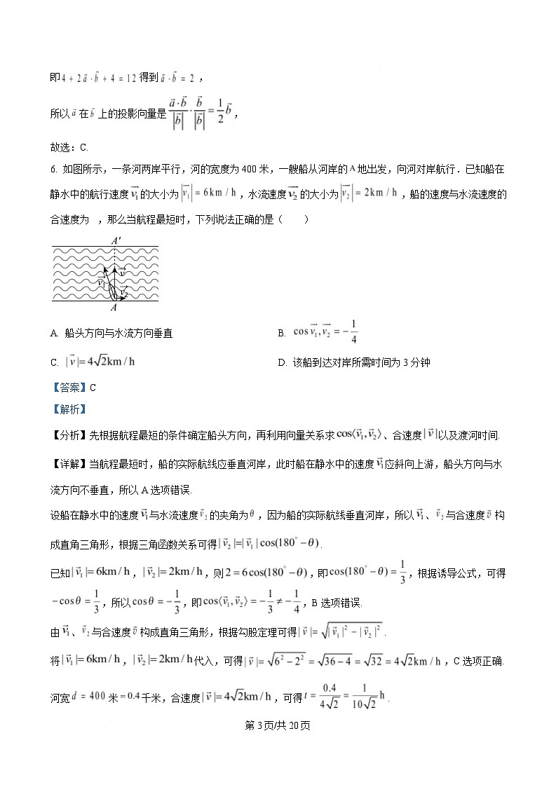 黑龙江省哈尔滨市第三中学校2024-2025学年高一下学期4月月考数学试卷（解析版）第3页