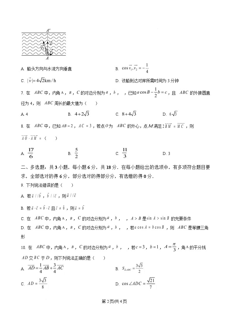 黑龙江省哈尔滨市第三中学校2024-2025学年高一下学期4月月考数学试卷（原卷版）第2页