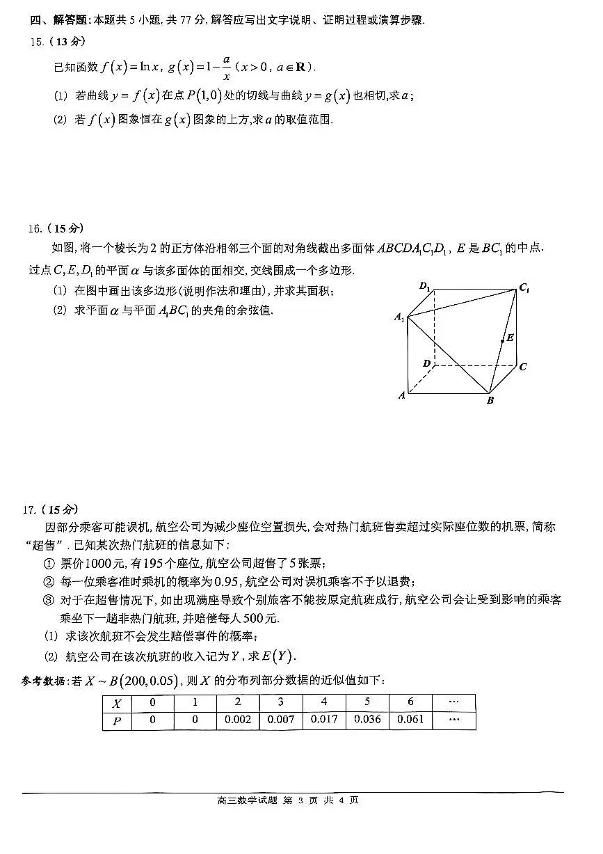 广东省佛山市二模2024-2025学年高三教学质量检测（二）数学试题+答案第3页