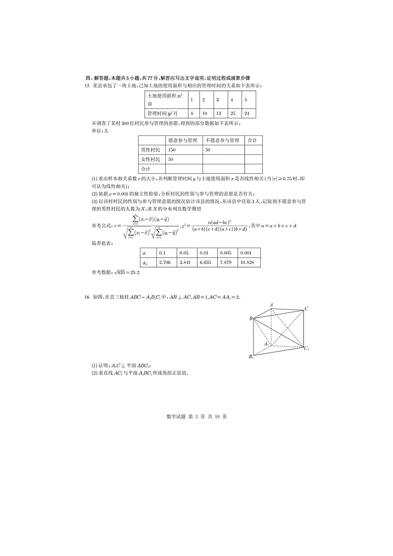 长沙市一中2025届高三高考模拟考试（二）数学试卷含答案第3页