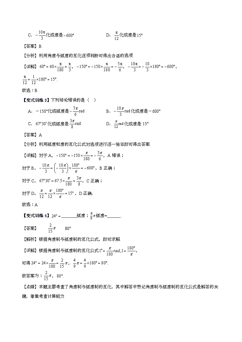 专题六 三角函数的运算高频考点精讲精练（20大高频考点+知识串讲+高考真题+易错题型）（教师版）第3页
