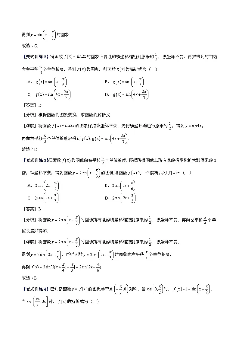 专题七 三角函数的性质高频考点精讲精练（15大高频考点+知识串讲+高考真题+易错题型）（教师版）第3页