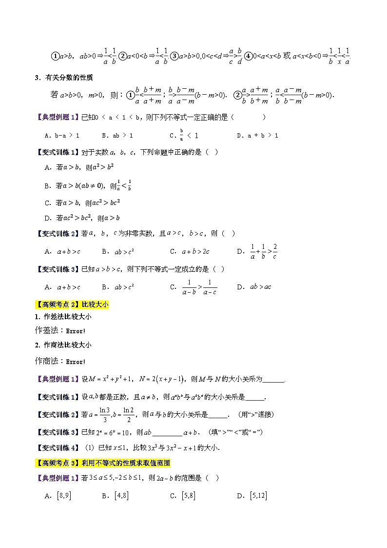专题三 不等式高频考点精讲精练（12大高频考点+知识串讲+高考真题+易错题型）（学生版）第2页