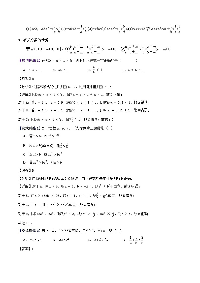 专题三 不等式高频考点精讲精练（12大高频考点+知识串讲+高考真题+易错题型）（教师版）第2页