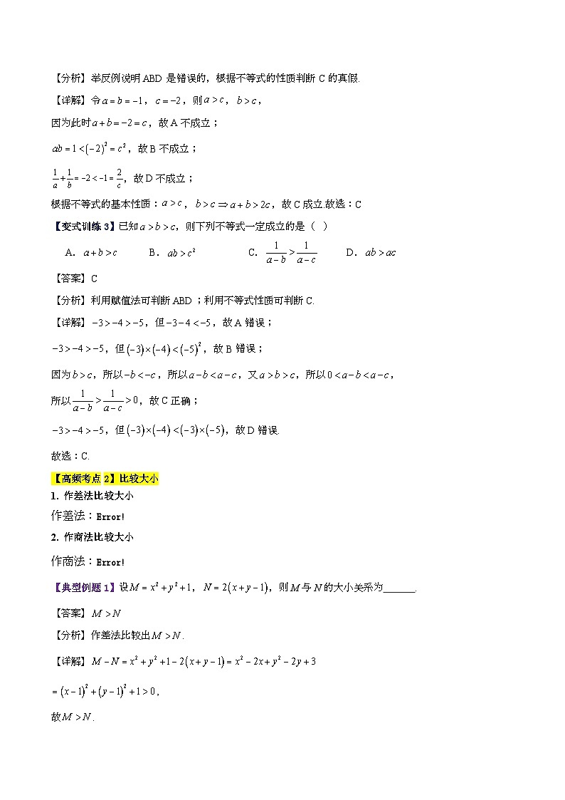 专题三 不等式高频考点精讲精练（12大高频考点+知识串讲+高考真题+易错题型）（教师版）第3页