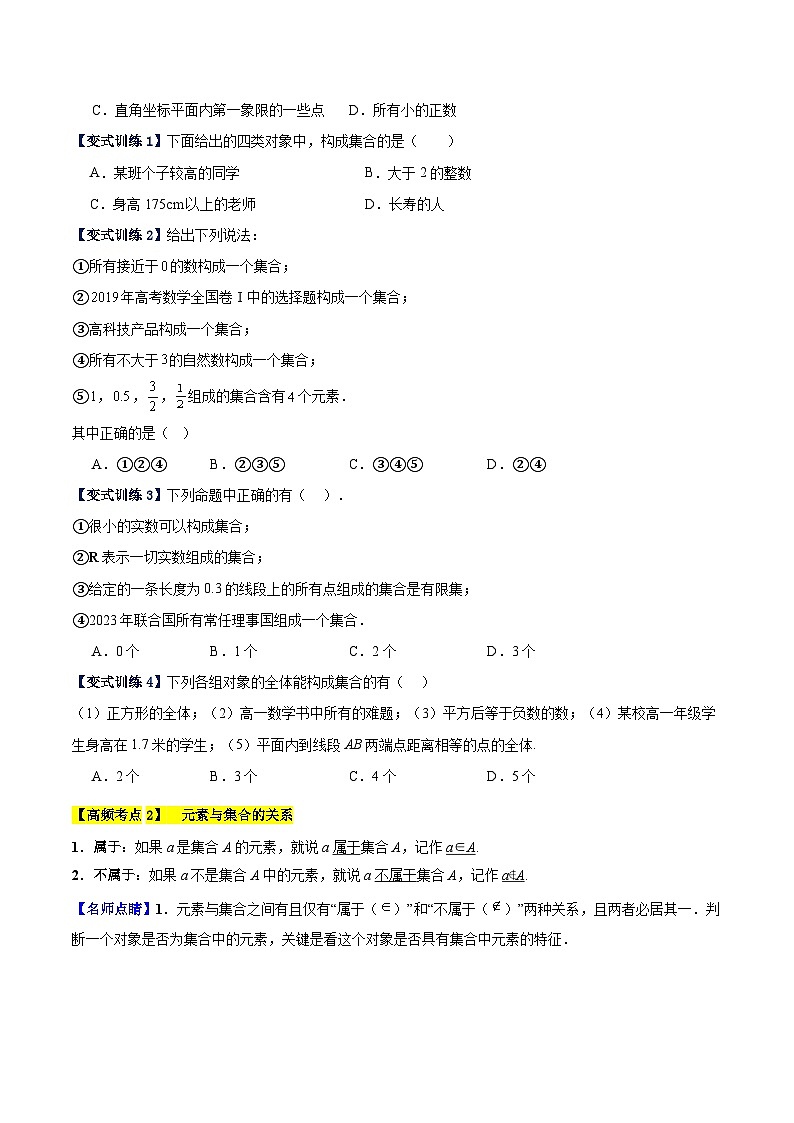 专题一 集合高频考点精讲精练（15大高频考点+知识串讲+高考真题+易错题型）（学生版）第2页