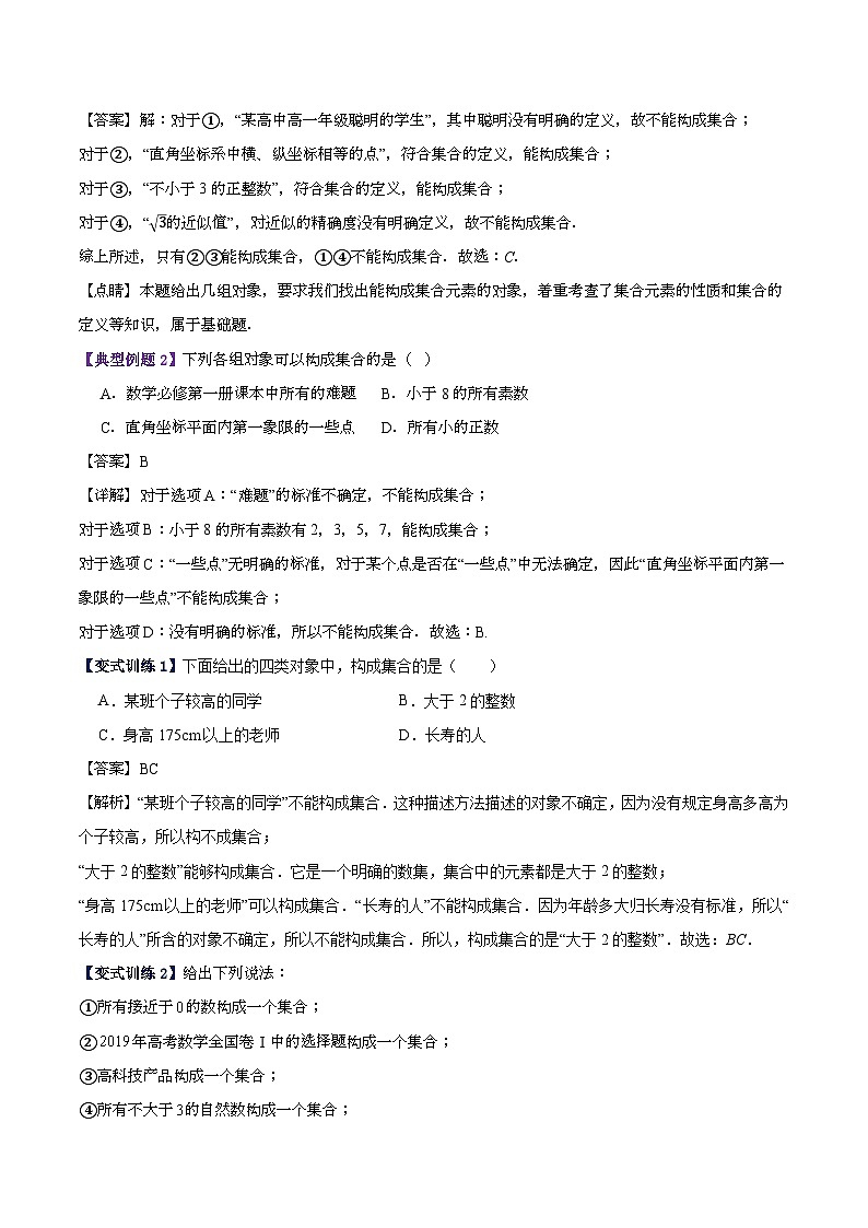 专题一 集合高频考点精讲精练（15大高频考点+知识串讲+高考真题+易错题型）（教师版）第2页