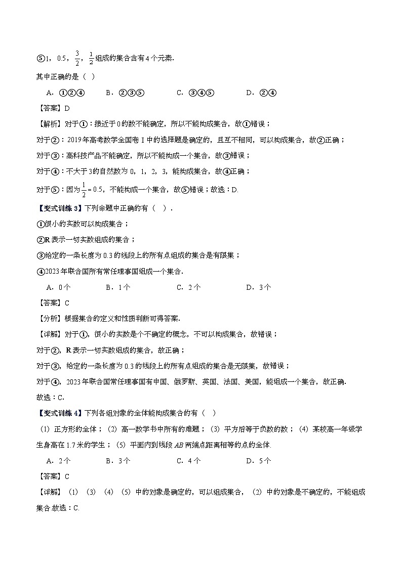 专题一 集合高频考点精讲精练（15大高频考点+知识串讲+高考真题+易错题型）（教师版）第3页