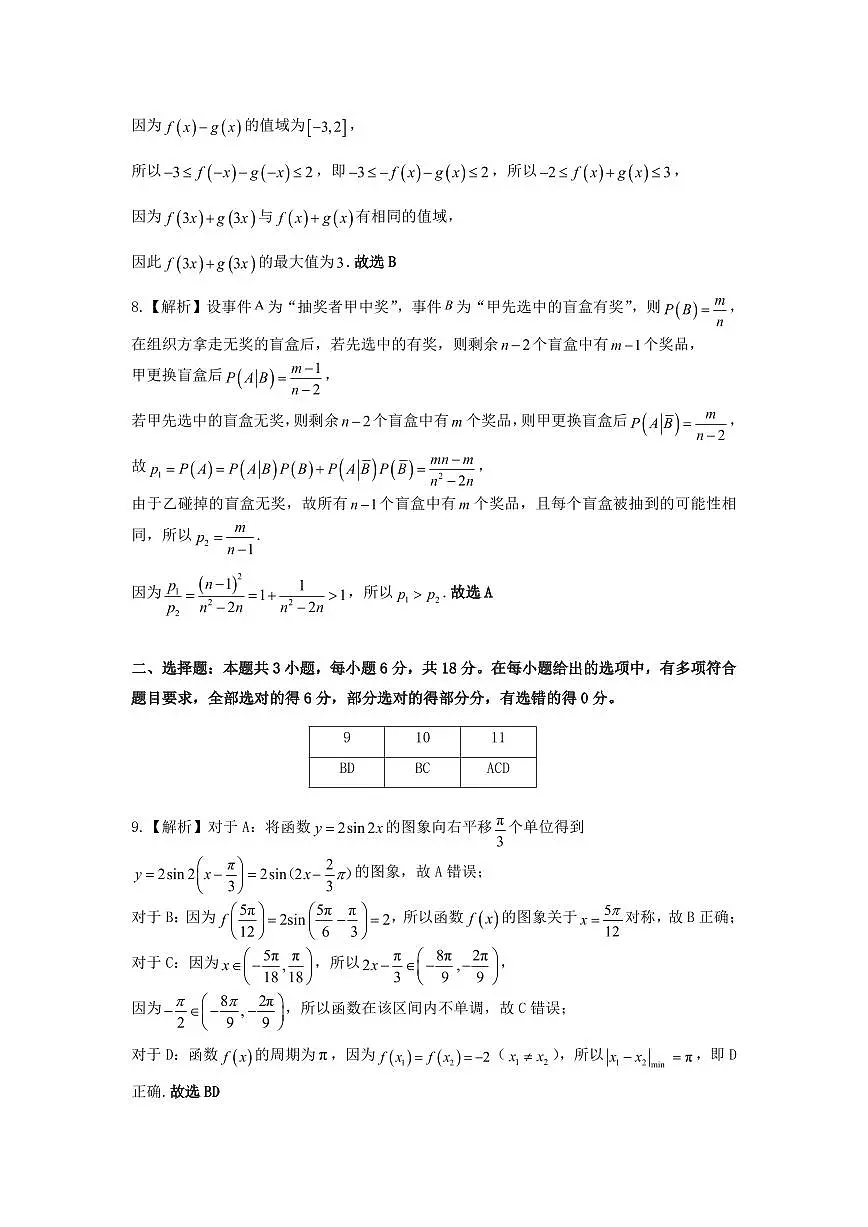 大庆市2025届高三年级第三次教学质量检测答案(1)第2页