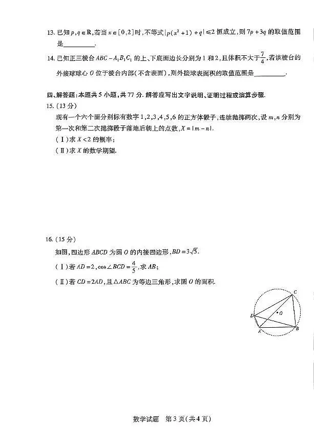 2025届河南省天一大联考高三3月春季模拟检测数学试卷（含答案）第3页