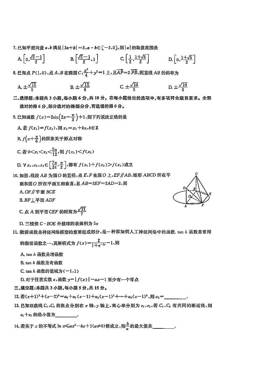 湖北省黄冈市2025届高三下学期核心预测卷数学试卷（含答案）第2页