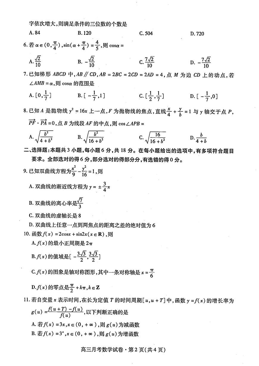 甘肃省2025年高三（3月）考试卷数学试卷（含答案）第2页