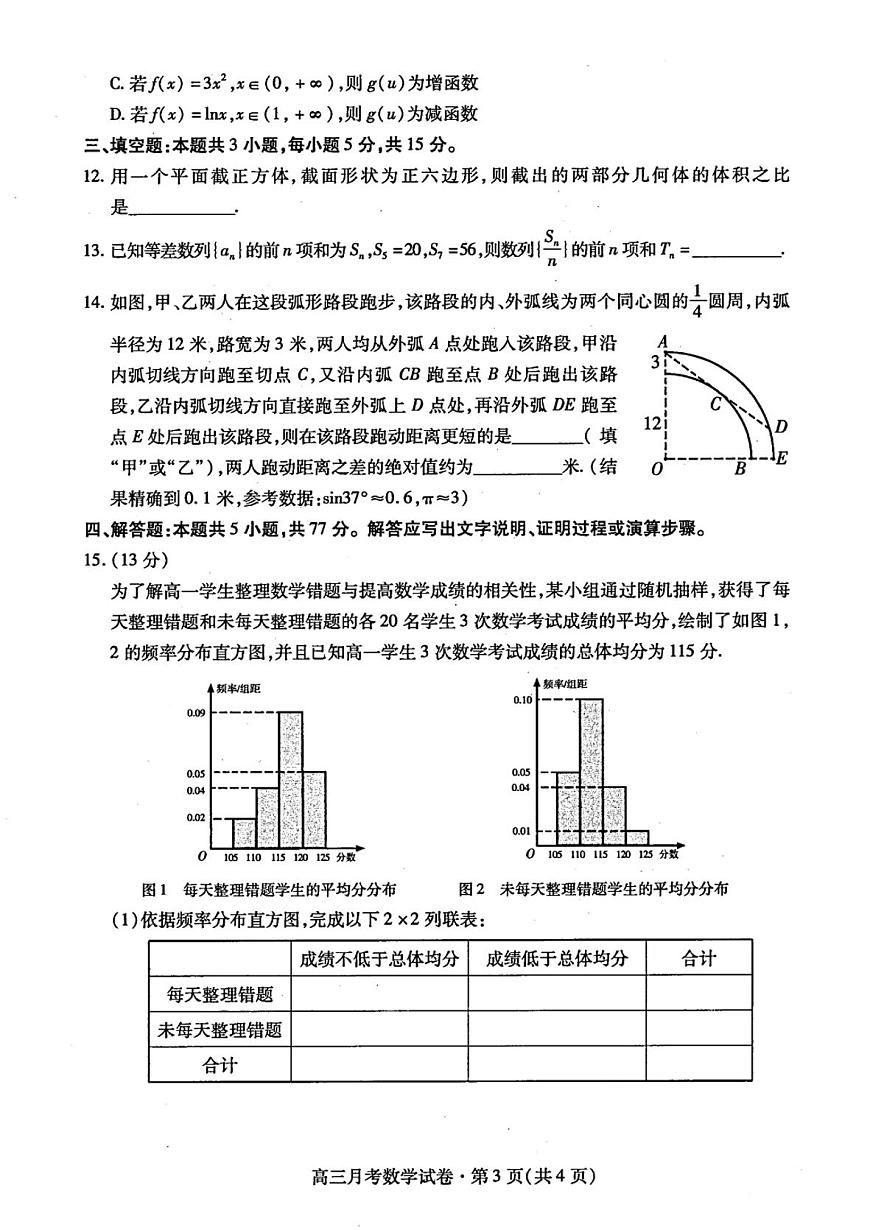 甘肃省2025年高三（3月）考试卷数学试卷（含答案）第3页